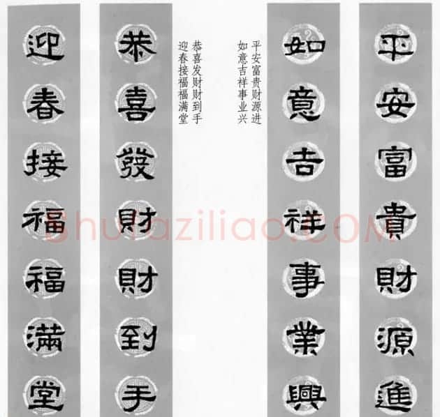 隶书春联欣赏 张迁碑集字七言春联合辑 | 书法名家作品欣赏