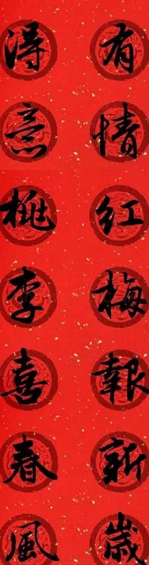 集字书法春联 赵孟頫行书七言对联合辑 | 名家书法作品精选