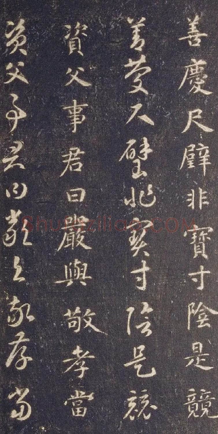 宋拓智永真草千字文册（关中本） | 书法碑帖