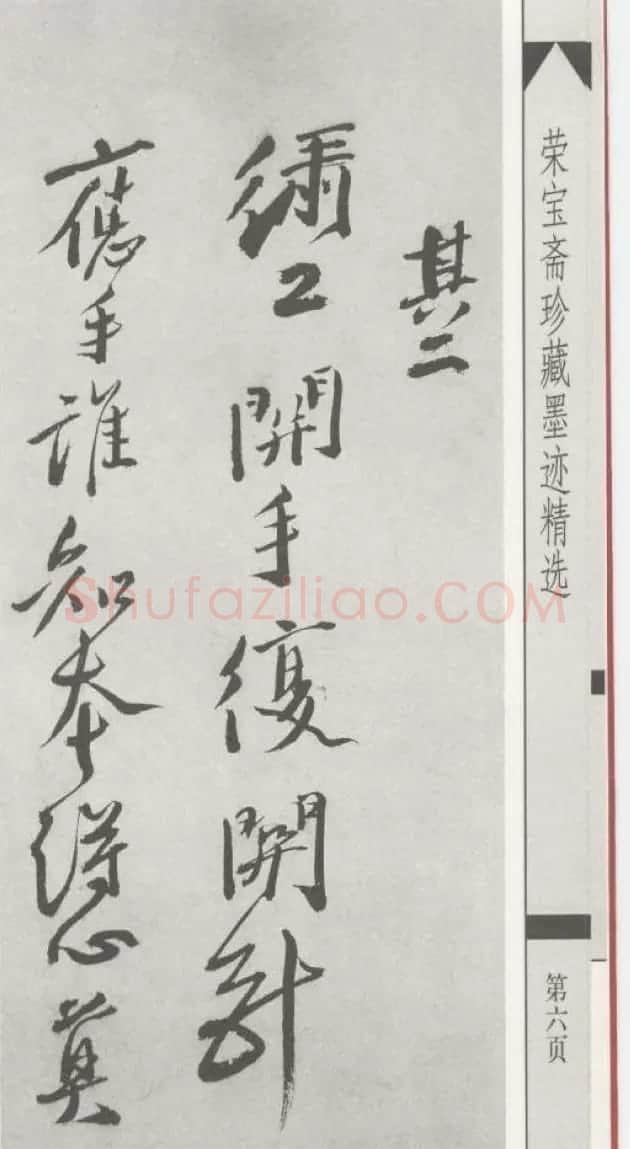 徐渭书法墨迹自作诗六首 | 书法碑帖