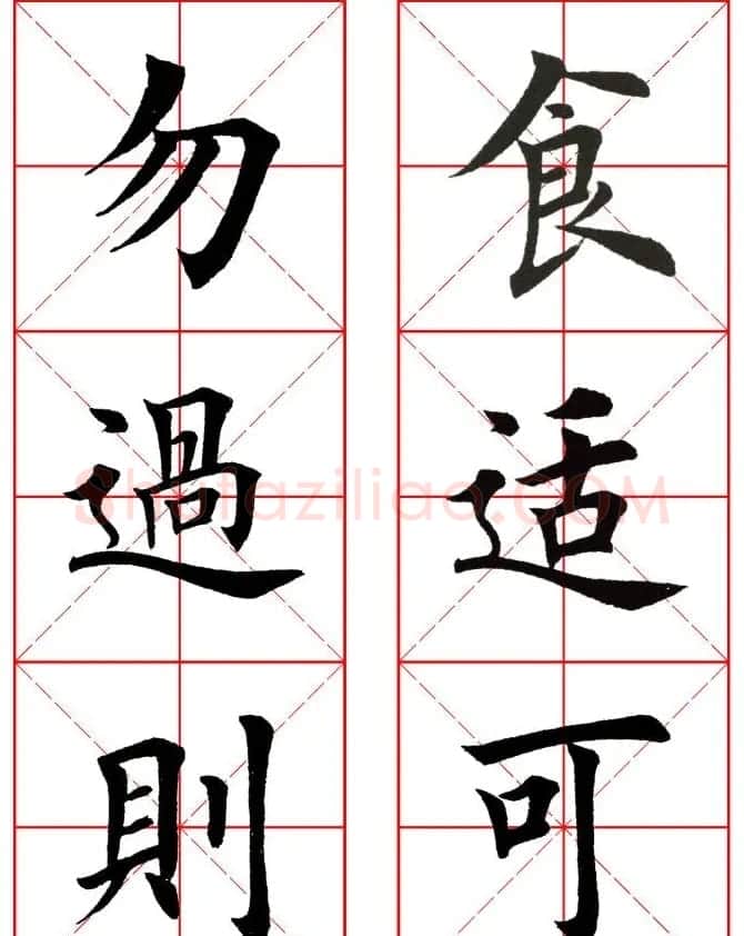 集田英章字繁体版楷书字帖《弟子规》全文 | 软笔楷书字帖