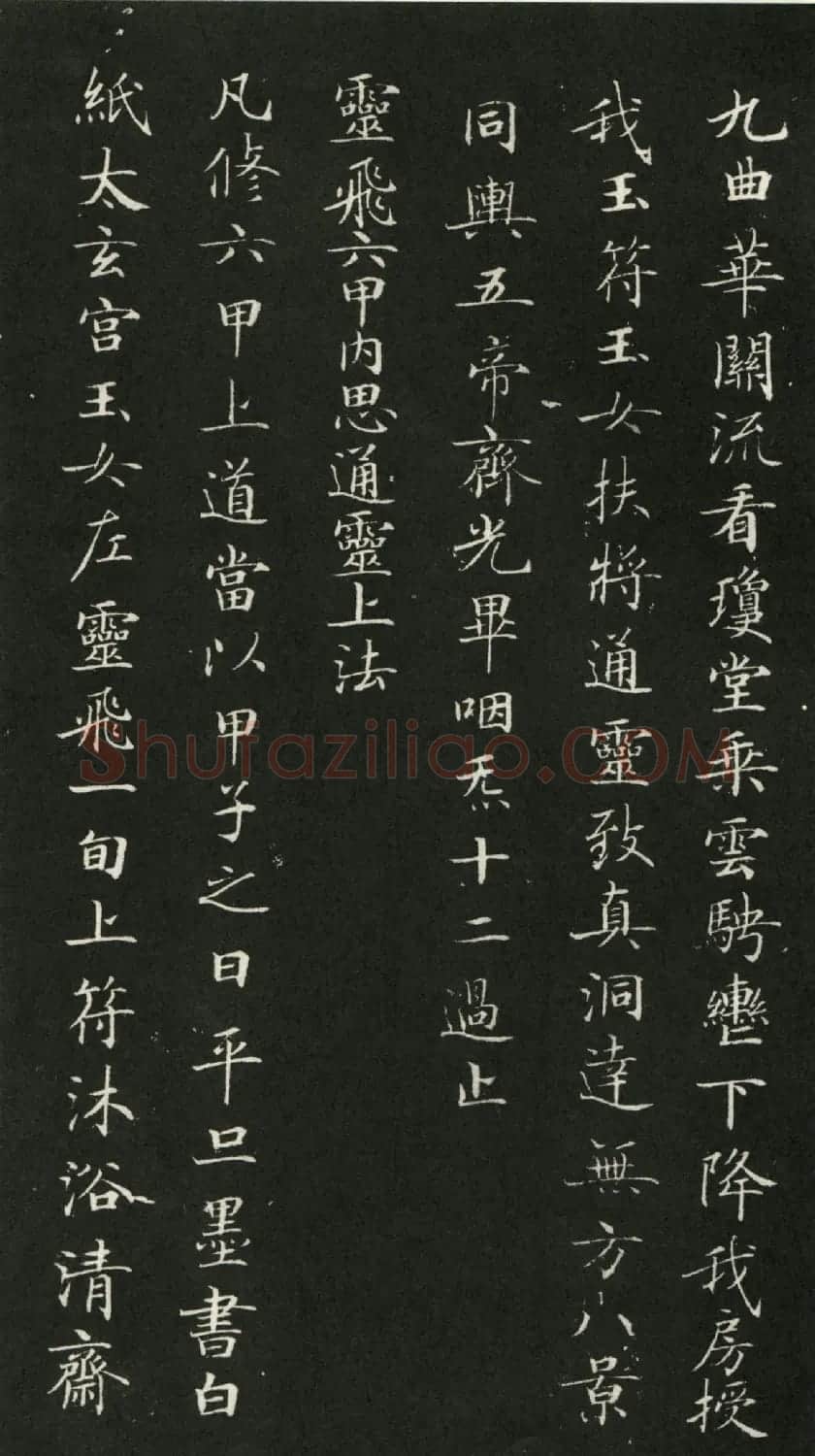 唐代钟绍京小楷书法《灵飞经》渤海本 | 书法碑帖