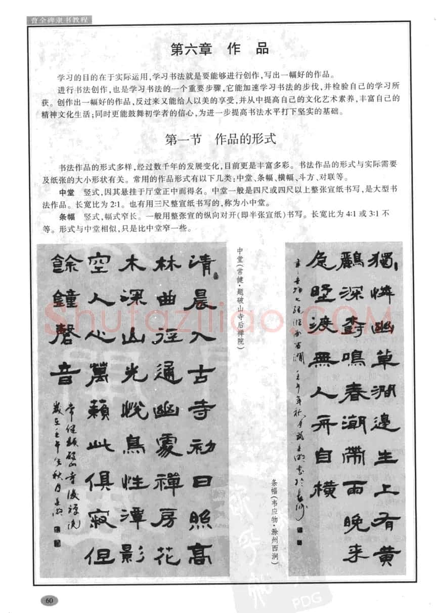 书法字帖下载《曹全碑隶书教程》 | 毛笔隶书字帖