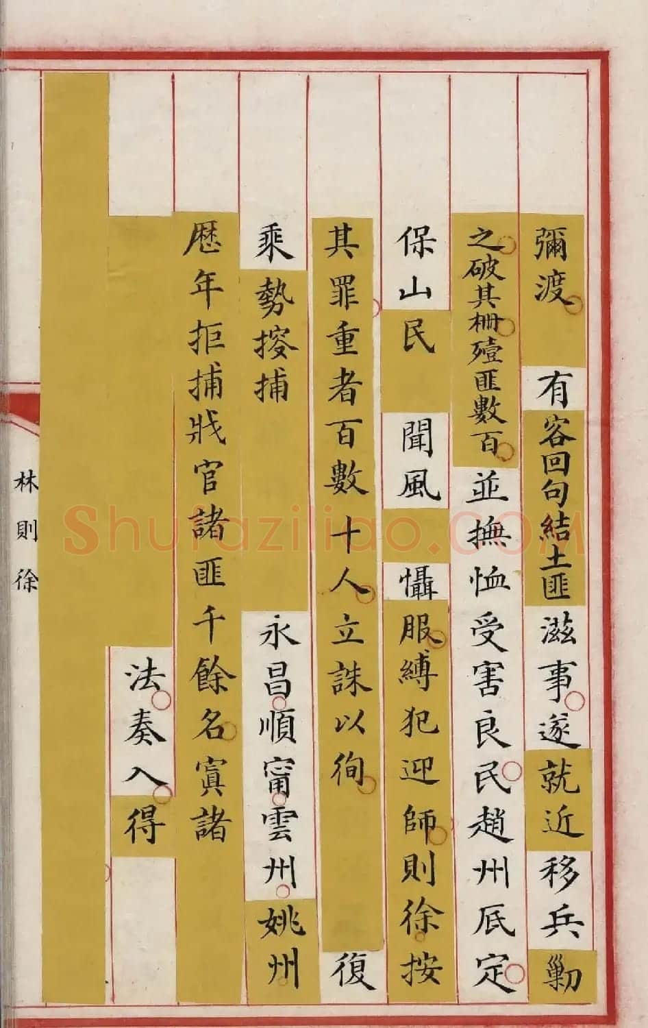 清代小楷写本《林则徐列传》 | 书法作品精选