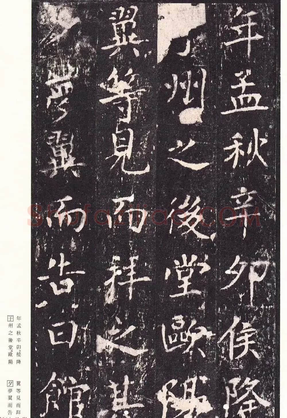 唐代书法家沈传师楷书《宋拓柳州罗池庙碑》二玄社原色法帖 | 书法碑帖