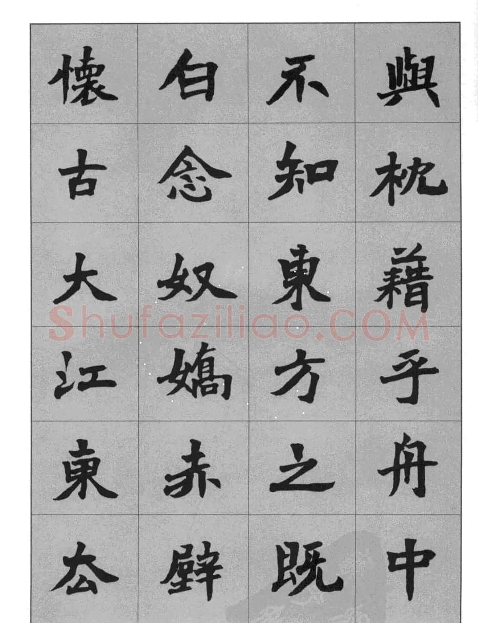 杜毓成魏楷字帖《前后赤壁赋》 | 毛笔楷书字帖