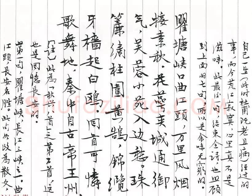 茅盾手迹欣赏《小行楷古诗词注释》 | 书法名家作品鉴赏