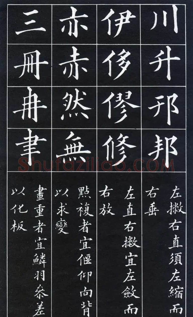 楷书入门法帖《黄自元楷书九十二法》 | 毛笔楷书字帖