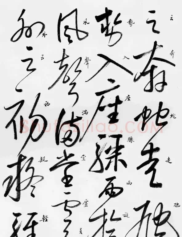 启功草书临唐怀素自叙帖 | 软笔草书字帖