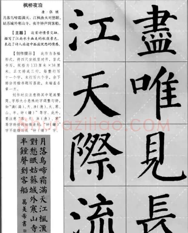 颜真卿《勤礼碑》集字古诗16首 | 名家书法作品精选