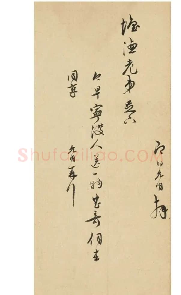 祝枝山书札欣赏《祝允明尺牍六则》册 | 名家书法作品赏析