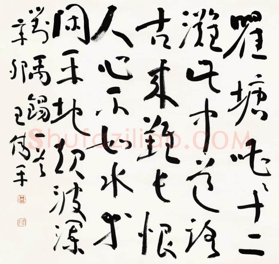 原上海书协秘书长王伟平书法作品欣赏 | 毛笔书法作品
