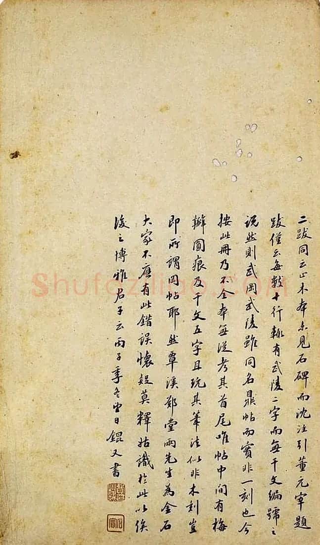 宋拓真本《鼎帖》又名《武陵帖》上海图书馆藏 | 书法碑帖