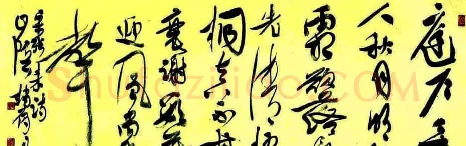 浙江赵雁君毛笔书法作品欣赏 | 软笔书法作品