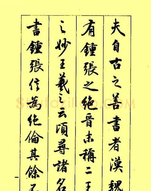 梁鼎光行书欣赏《孙过庭书谱》 | 软笔行书字帖