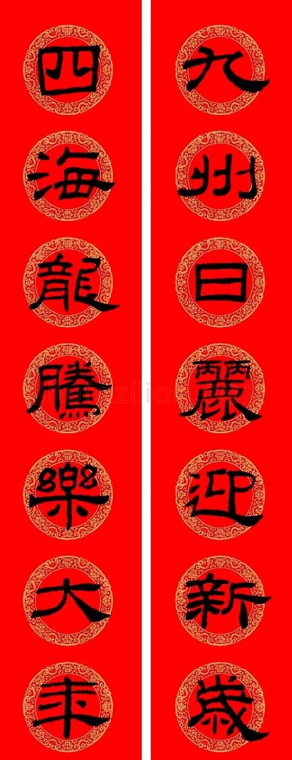 乙瑛碑隶书集字龙年春联8副 | 名家书法作品精选