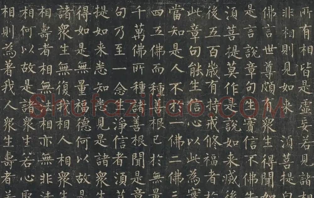 柳公權楷書金剛般若波羅蜜經 | 书法名家作品鉴赏
