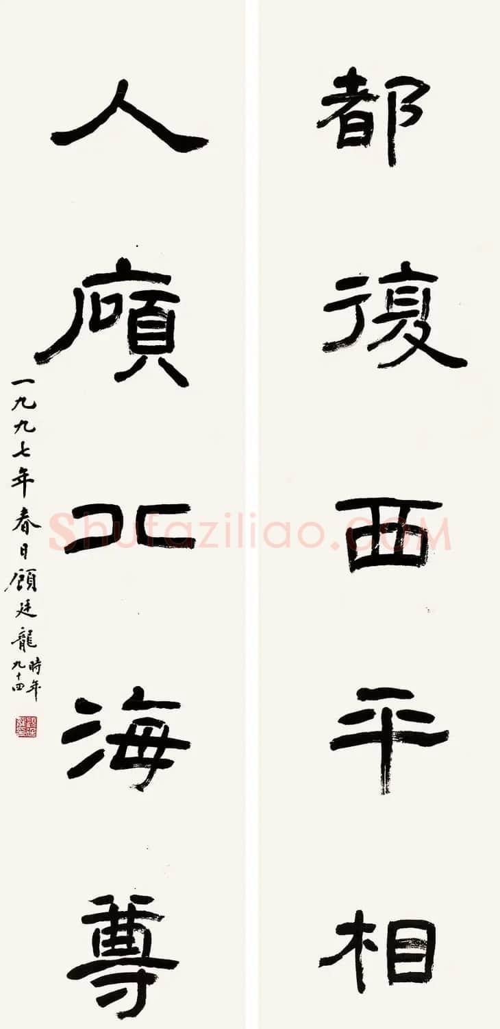 近代顾廷龙篆书书法作品30幅 | 软笔书法作品