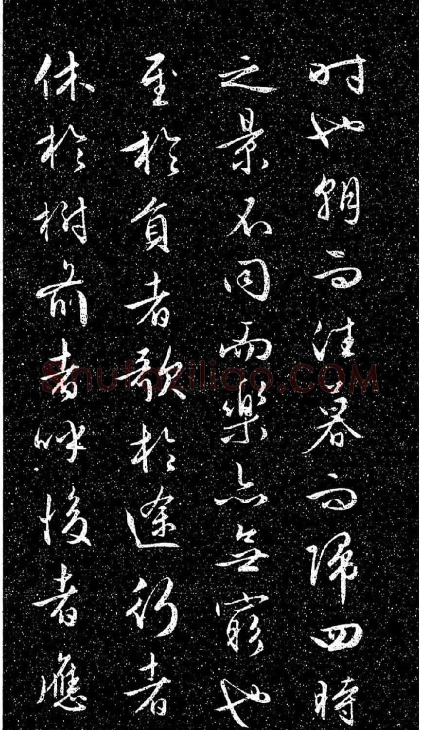文徵明法帖《醉翁亭记》日本藏本 | 书法碑帖