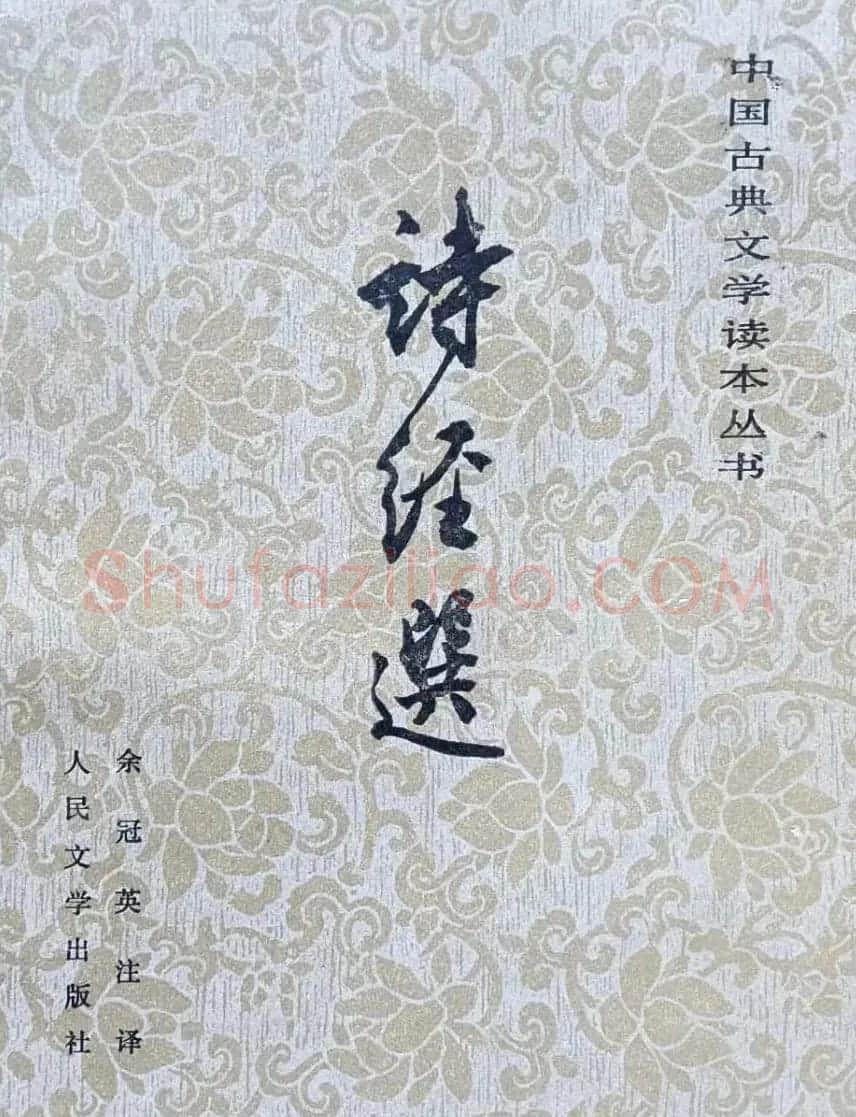 沈尹默书法题签欣赏 | 名家书法作品赏析