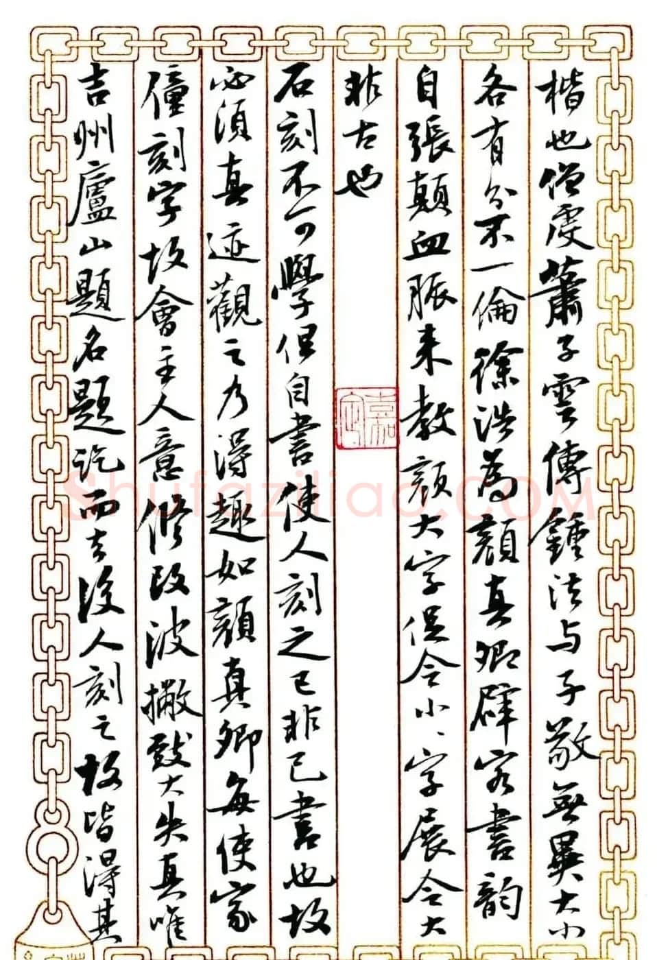 曹宝麟行书作品《海岳名言》 | 毛笔书法作品