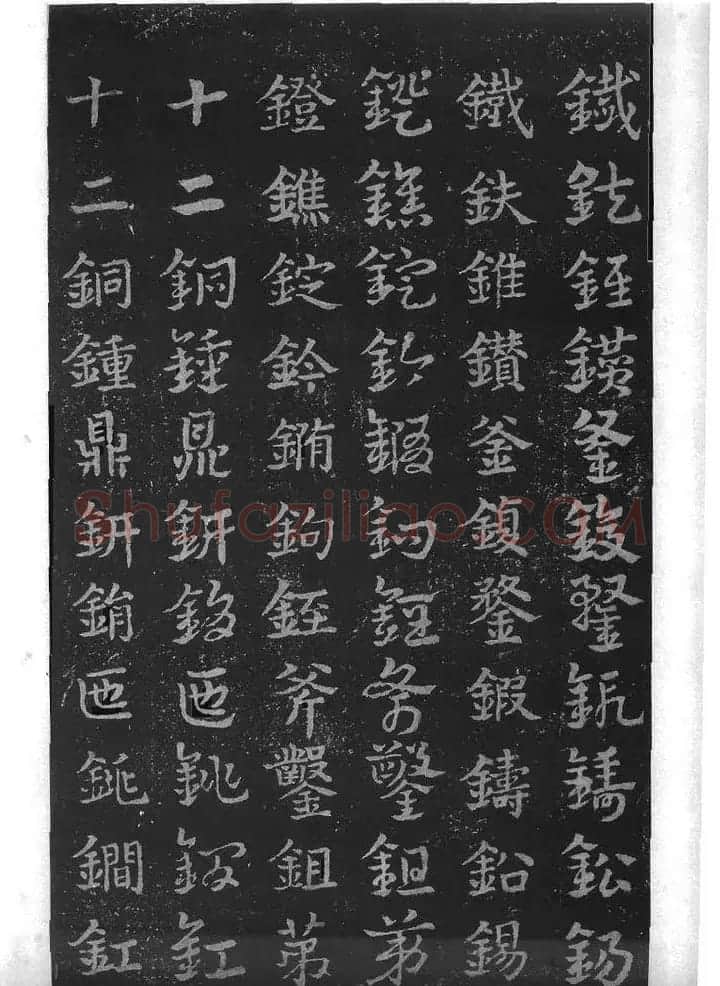 皇象书法急就章明拓松江本 | 书法碑帖