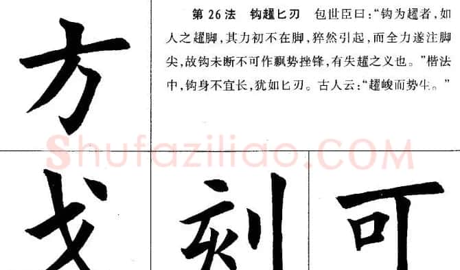 田英章毛笔书法间架结构28法图文版 | 毛笔楷书字帖