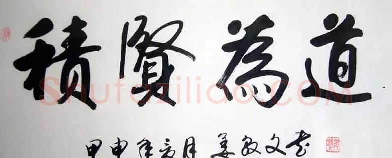 姜敦文书法作品欣赏 | 书法作品赏析