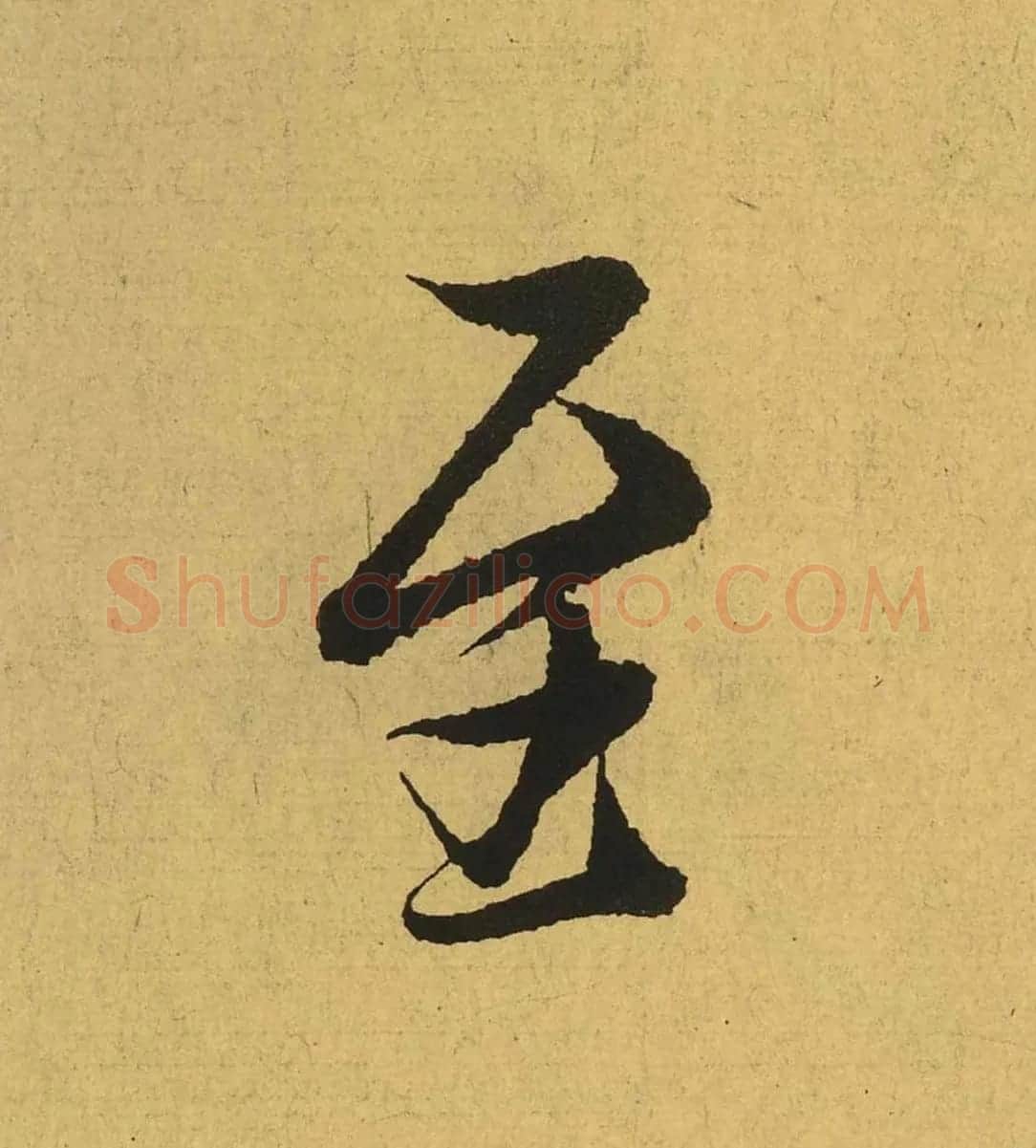 王羲之兰亭集序全文单字高清放大字帖 | 毛笔行书字帖