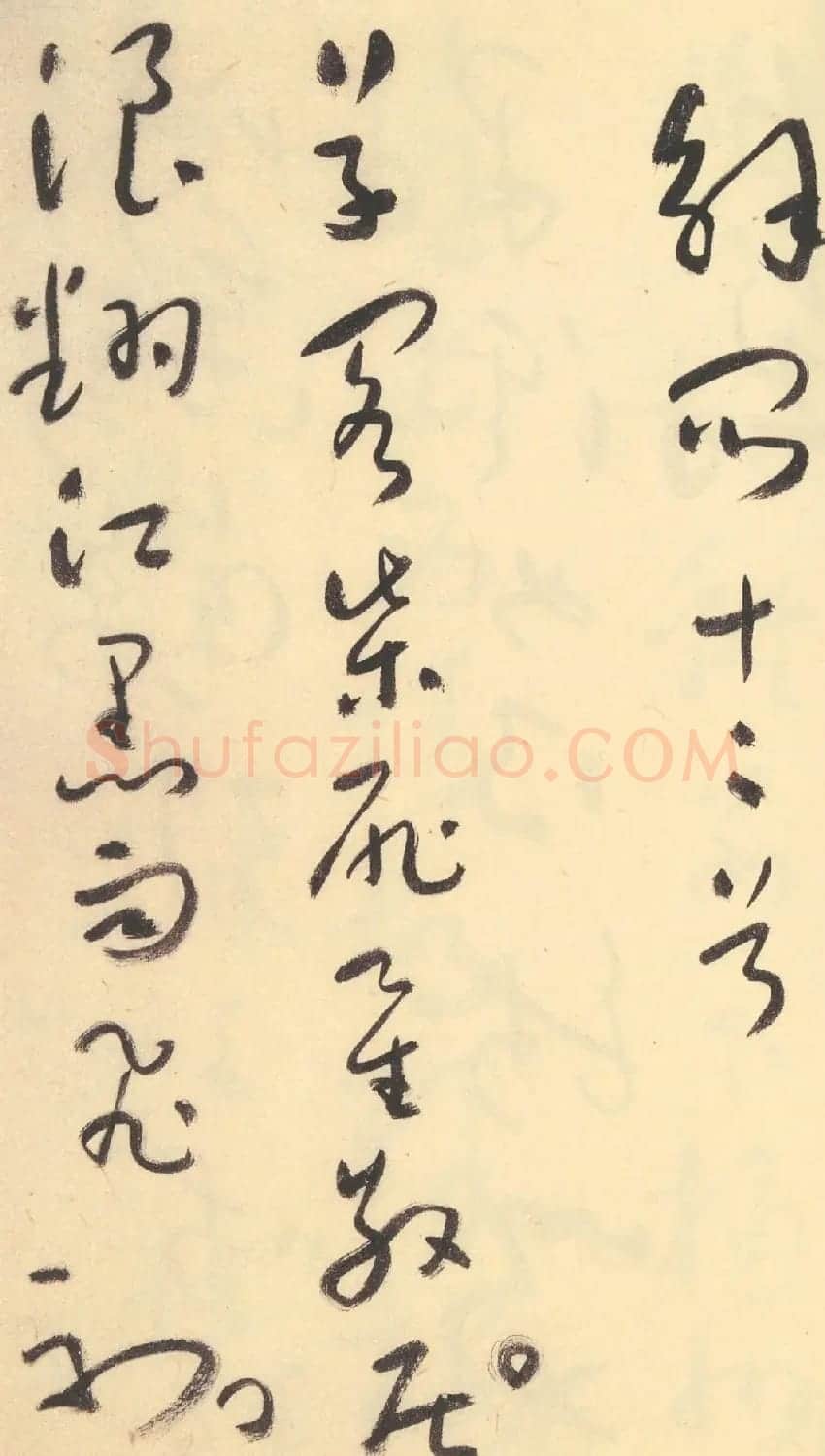 于右任草书杜甫诗四十三首 | 毛笔草书字帖