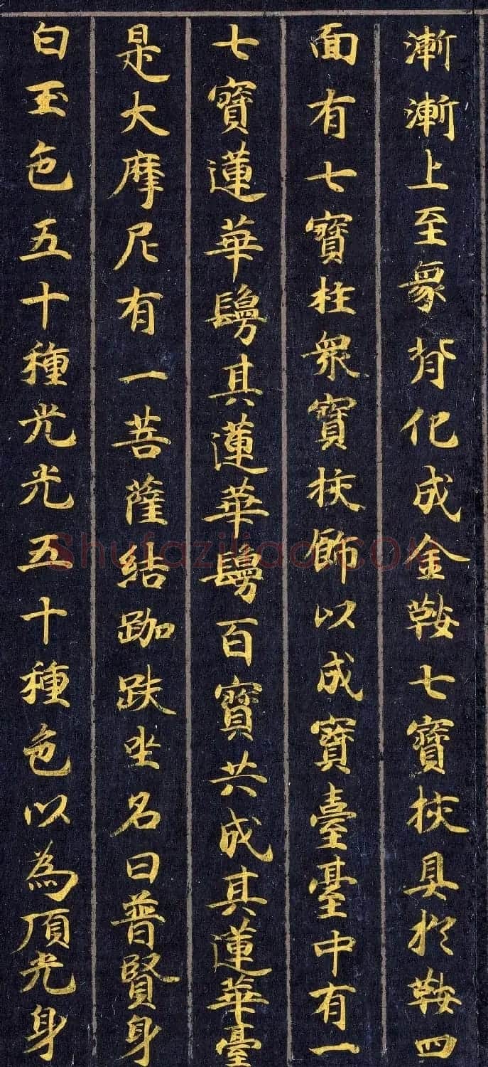 高清金字楷书《佛说观普贤菩萨行法经》 | 敦煌写经赏析