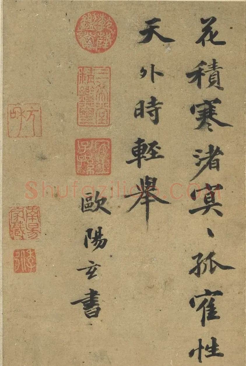 欧阳玄书五言古诗+行书《去岁帖》 | 毛笔书法作品