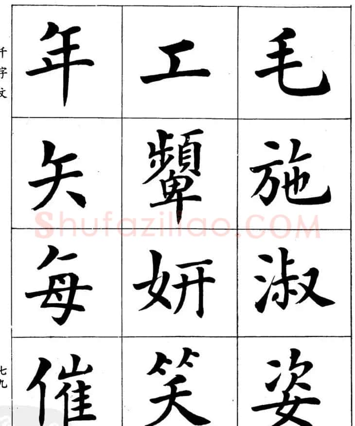 潘龄皋繁体楷书字帖欣赏《千字文》 | 软笔楷书字帖