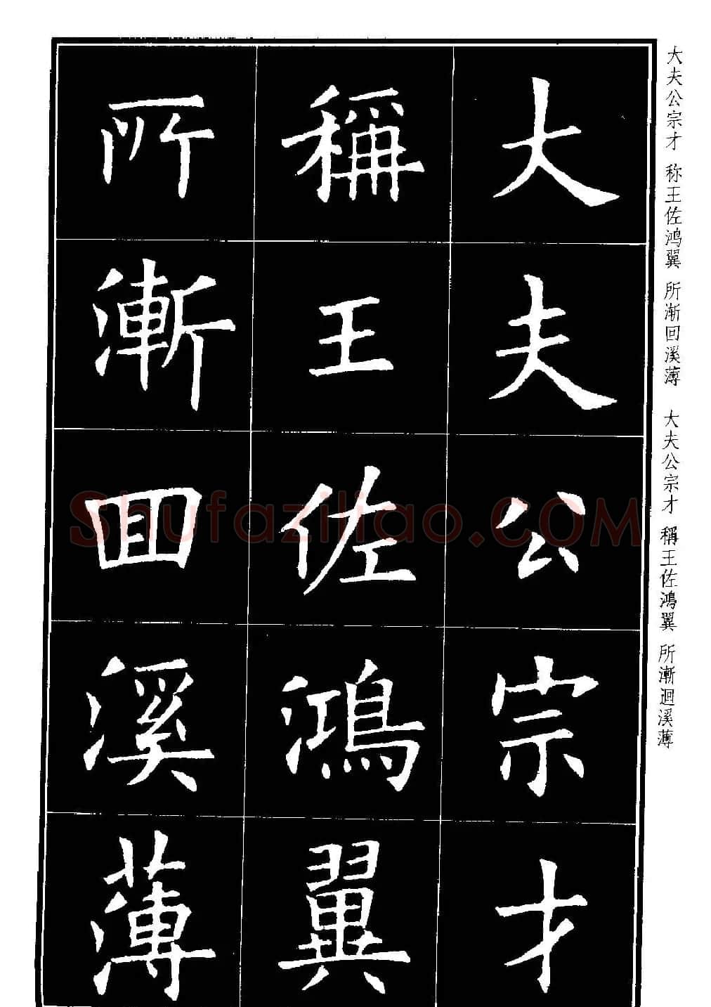 楷书字帖欧阳询虞恭公碑解析 | 毛笔楷书字帖
