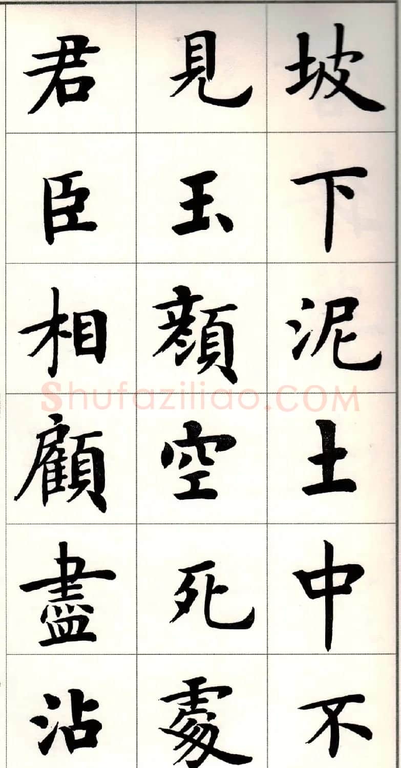 卢中南楷书欣赏白居易长恨歌 | 毛笔楷书字帖