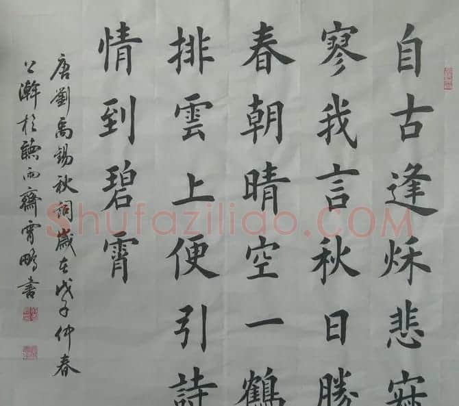 荆霄鹏楷书作品欣赏 | 书法作品鉴赏
