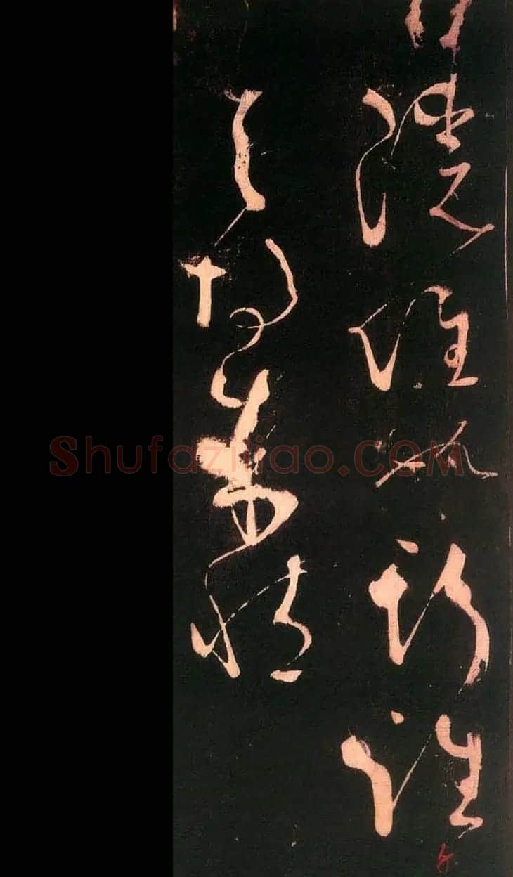 唐代张旭草书欣赏《残秋入洛阳帖》 | 书法碑帖