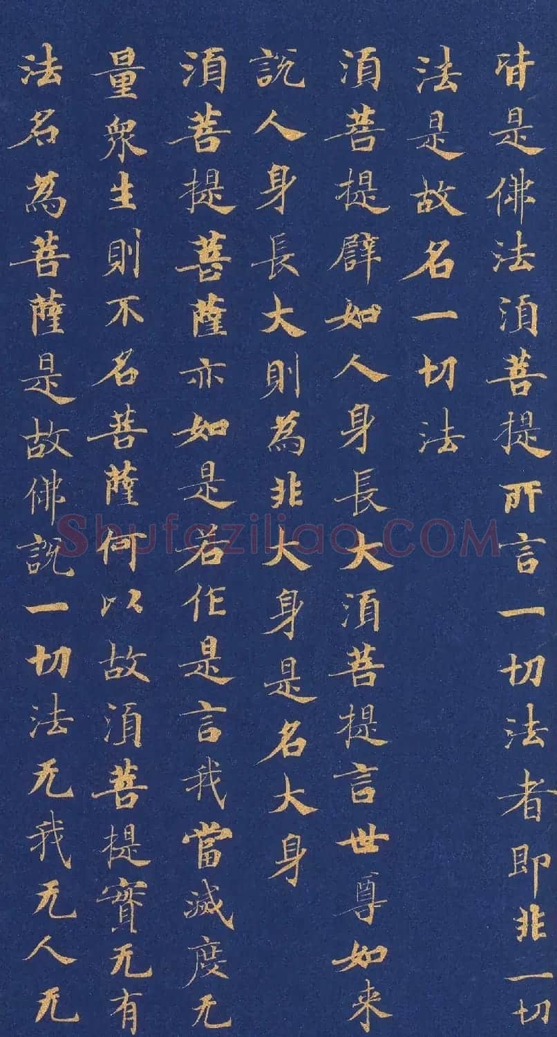 唐代程待宾小楷《金刚经》 | 敦煌写经精选