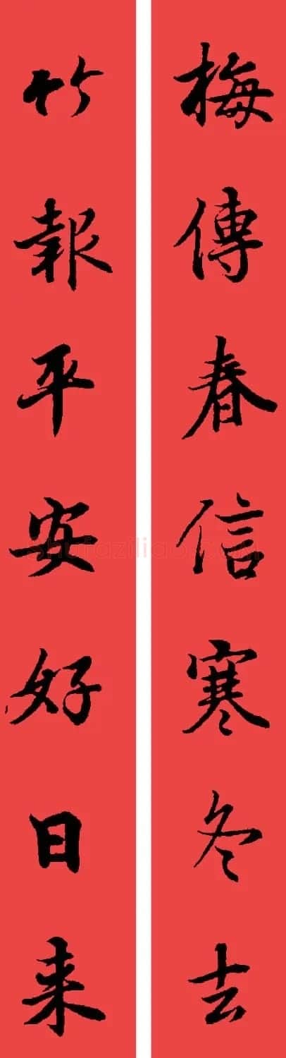 王羲之兰亭序集字七言行书春联32幅 | 书法名家作品鉴赏