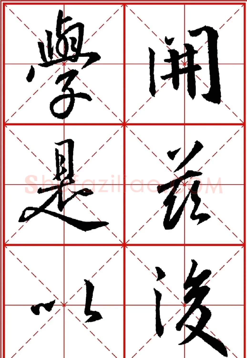 书法字帖精品《大唐三藏圣教序》高清晰米字格版 | 毛笔行书字帖