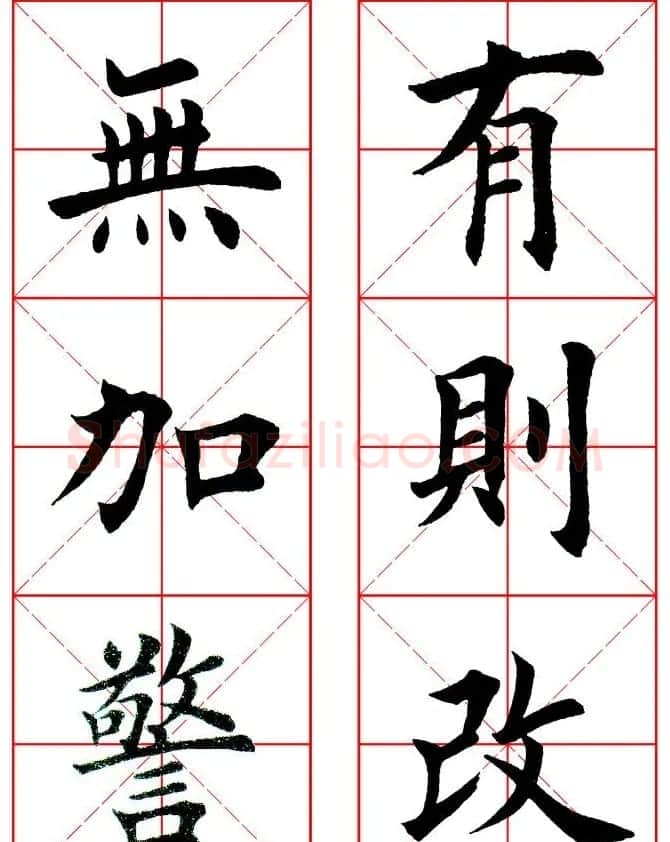 集田英章字繁体版楷书字帖《弟子规》全文 | 软笔楷书字帖