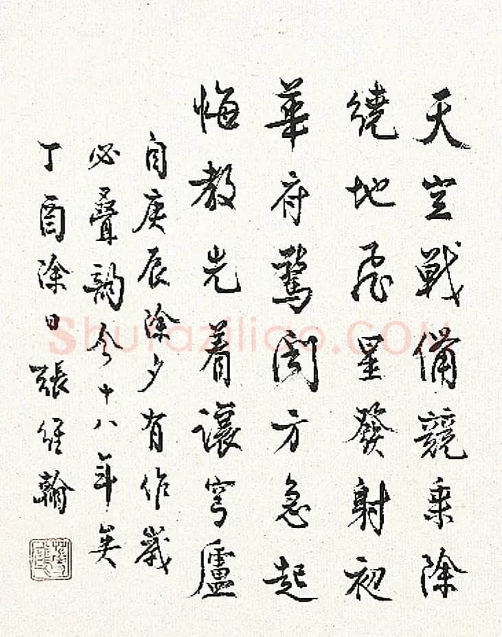 民国张维翰书法《除夕绝句》 | 毛笔书法作品