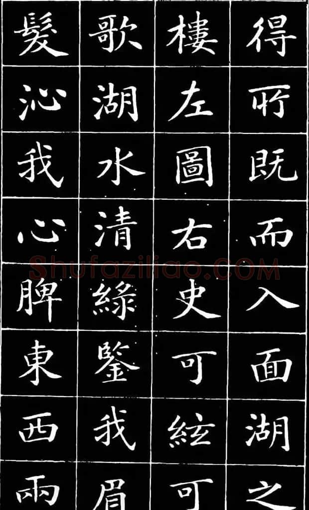崔止园小楷《南阳小庐记》 | 毛笔楷书字帖