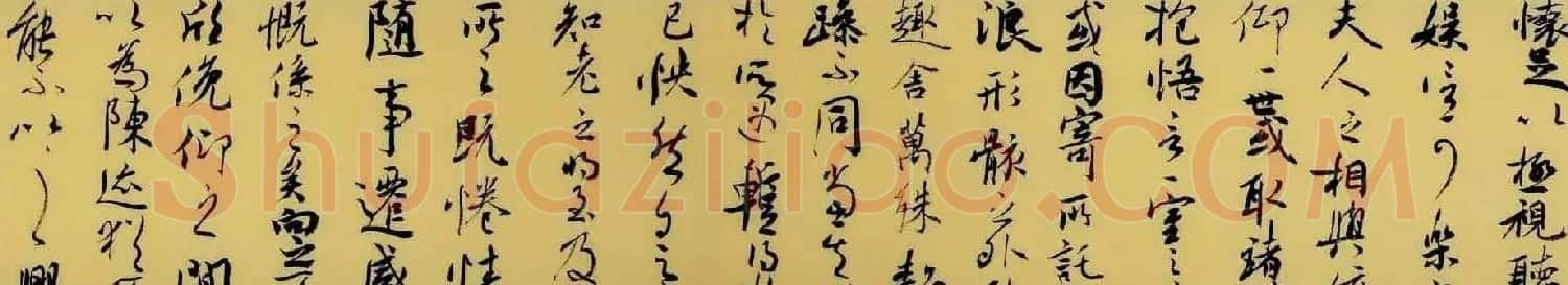 张一冰书法作品欣赏兰亭序 | 兰亭集序