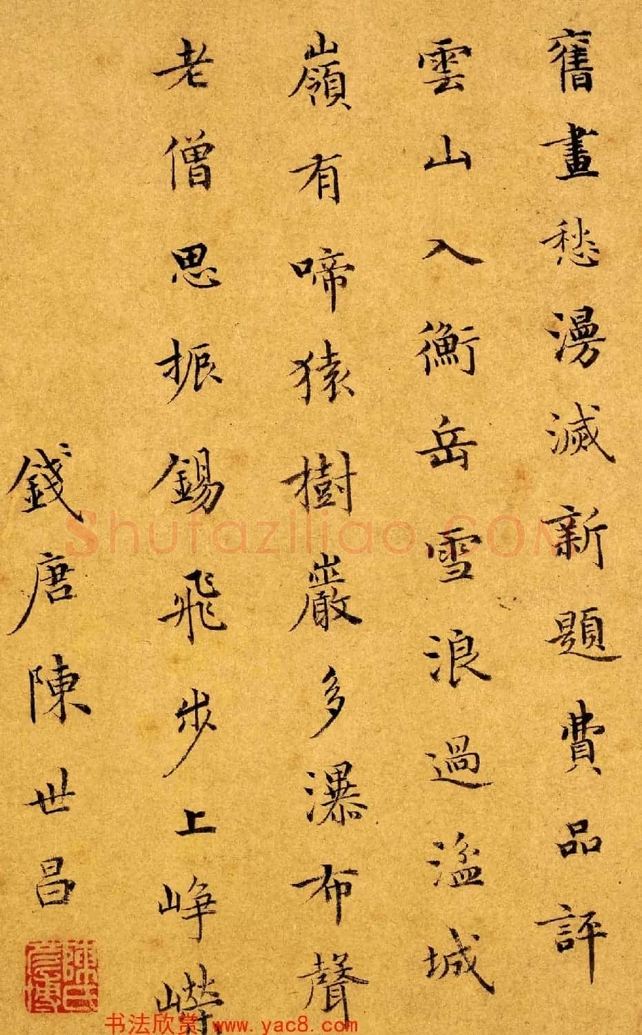元朝陈世昌小楷书法墨迹 | 名家书法作品赏析