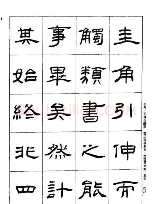 刘文华《隶书技法入门》字帖下载 | 毛笔隶书字帖