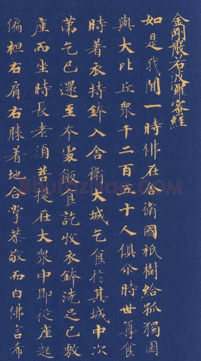 唐代程待宾小楷《金刚经》 | 敦煌写经精选