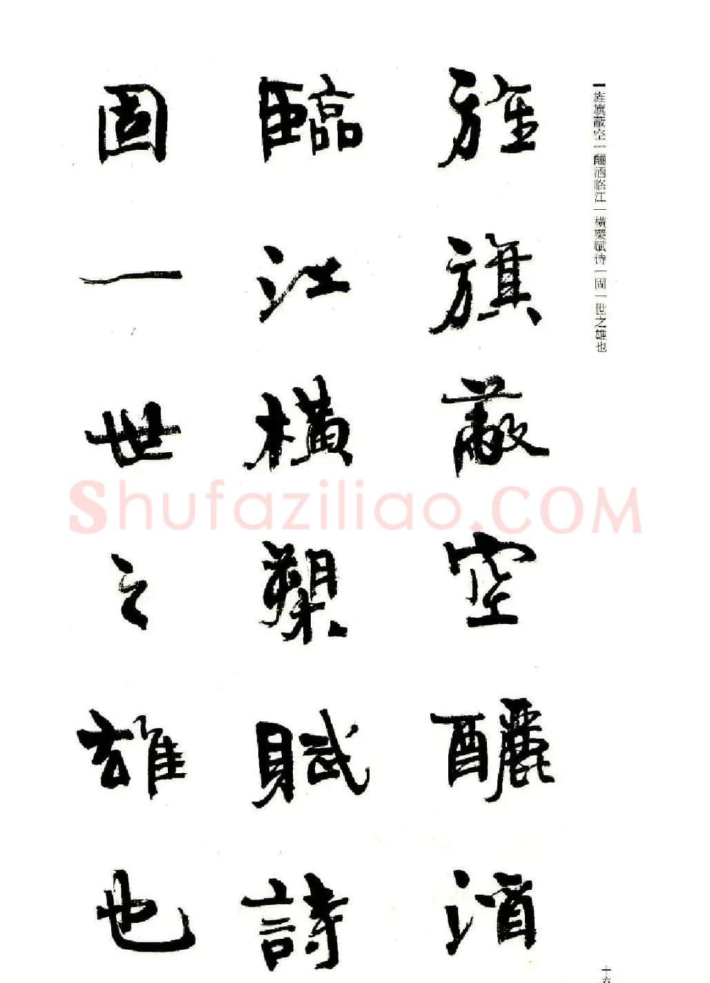 周慧珺书法字帖《前后赤壁赋》 | 毛笔行书字帖