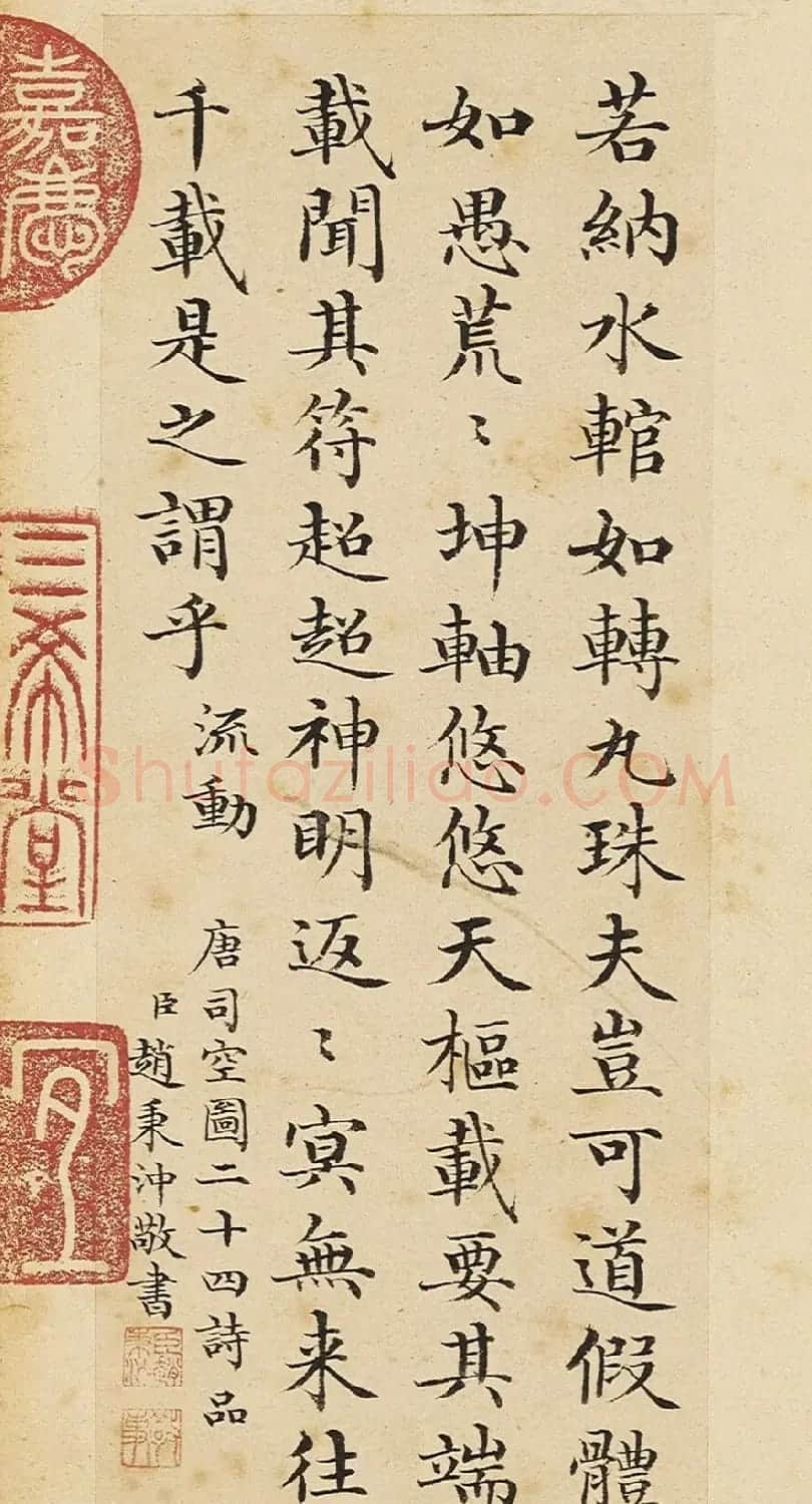 赵秉冲小楷《司空图二十四诗品》册 | 书法名家作品鉴赏