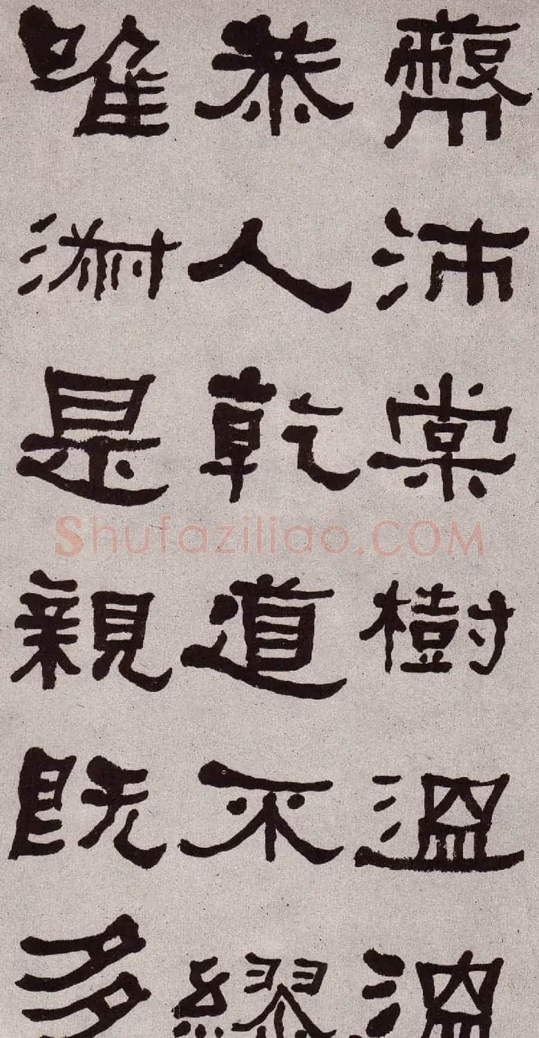 东洲居士何绍基隶书欣赏临张迁碑 | 软笔书法作品